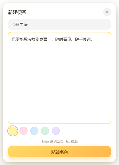 桌面便签板真实项目界面